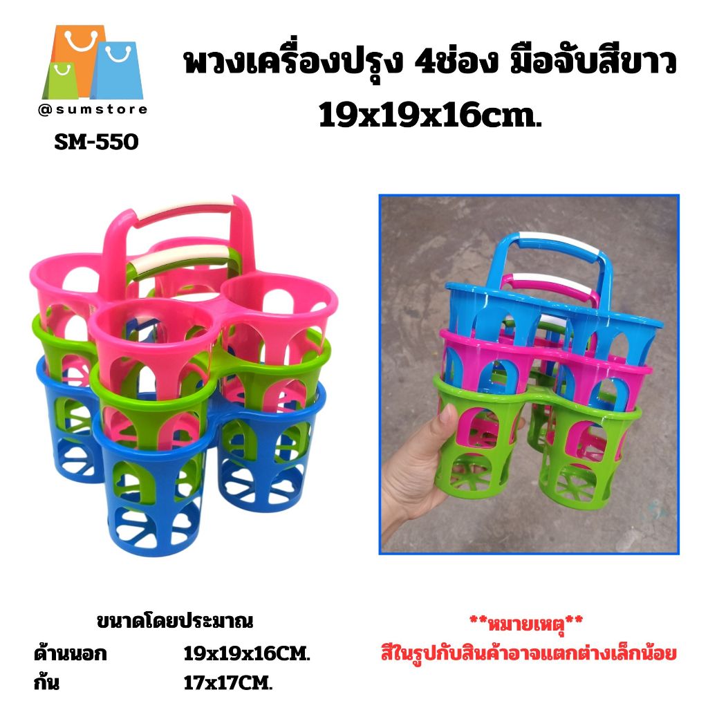 พวงเครื่องปรุง 4ช่อง มือจับสีขาว 19x19x16cm. ใส่เครื่องปรุง น้ำตาล น้ำปลา น้ำส้มสายชู เหมาะกับร้านก๋วยเตี๋ยว พวงพริก