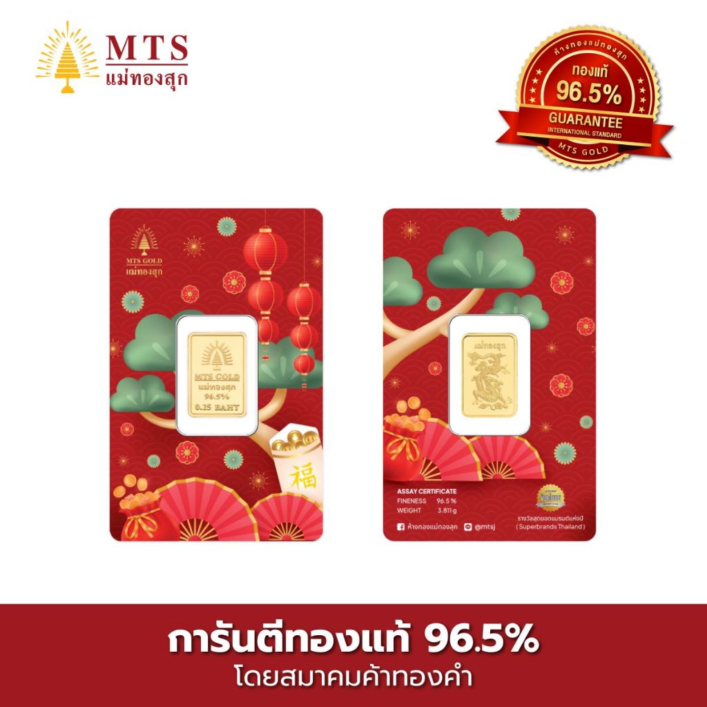 MTSGOLD ทองแท่ง ทองแผ่น 1 สลึง