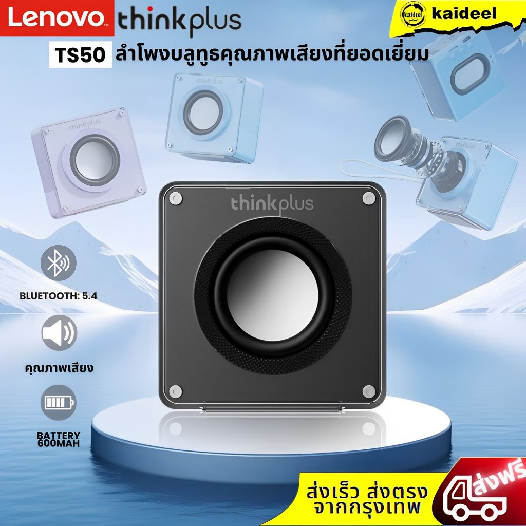Lenovo TS50 ลําโพงบลูทูธเสียง ความละเอียดสูง น้ําหนักเบาแบบพกพาอายุการใช้งานแบตเ
