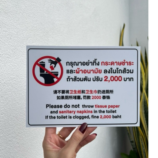 ป้ายกรุณาอย่าทิ้งกระดาษและผ้าอนามัย ลงในโถส้ม (3ภาษา) สติ๊กเกอร์ติดพลาสวูด5มิล Do not throw tissue paper in the toilet ราคา ถูกที่สุด ดีลบีเคเค แกลเลอรีภาพที่ 2