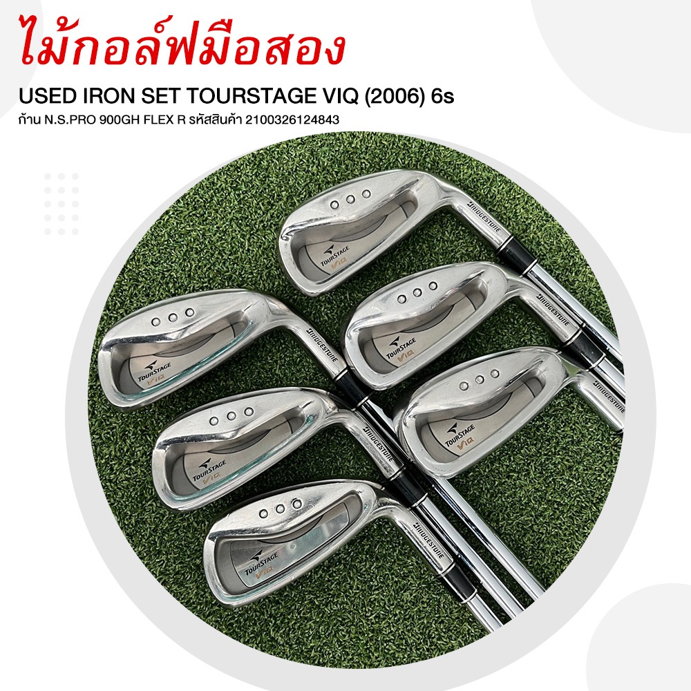 [ไม้มือสอง] USED IRON SET TOURSTAGE VIQ (2006) 6s ก้าน N.S.PRO 900GH FLEX R รหัสสินค้า 2100326124843