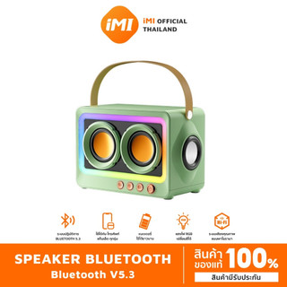 IMI ลำโพงบลูทูธ ไร้สาย เสียงซับวูฟเฟอร์ สไตล์เรโทร Wireless Bluetooth Speaker แบบพกพา