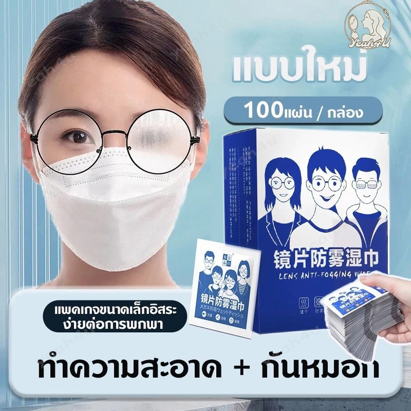 ที่เช็ดแว่น แผ่นเช็ดแว่นตา แผ่นเช็ดแว่นตากันฝ้า ผ้าเช็ดแว่นตา กระดาษเช็ดแว่น แผ่นเช็ดแว่น 100แผ่น