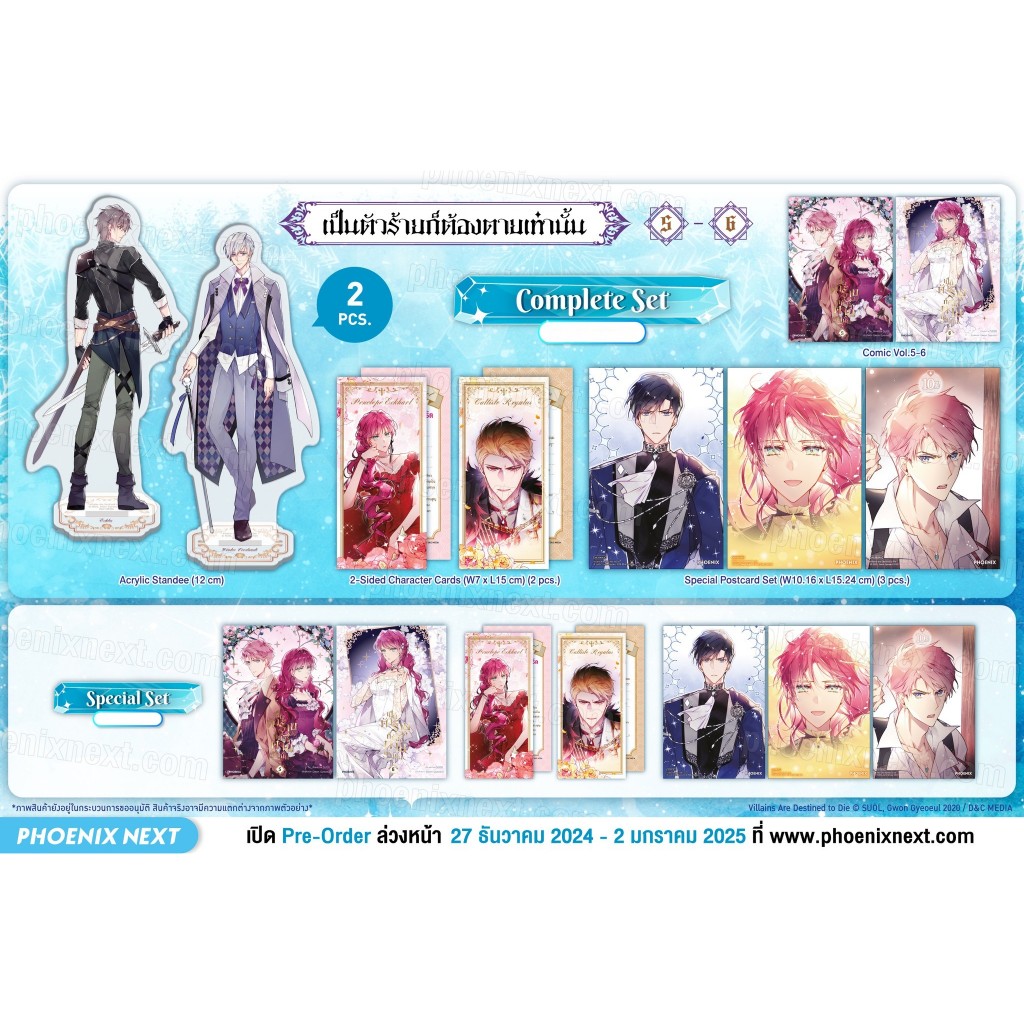 (พรีออเดอร์) คอมมิก "เป็นตัวร้ายก็ต้องตายเท่านั้น" (Villains Are Destined to Die)