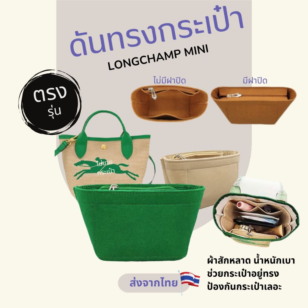 จัดระเบียบ longchamp mini xs cuir xs neo xs กระเป๋าสาน ลองชอม ดันทรงกระเป๋า กระเป๋าจัดระเบียบ