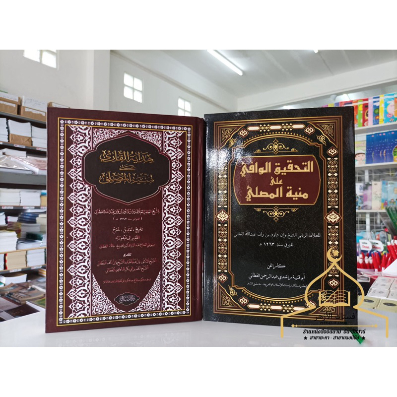 📚กีตาบ ชาเราะห์ มุนยาตุ้ล มูซอลลี شرح مصلي ✅พร้อมส่ง