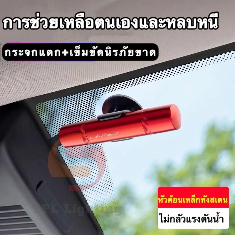 ถูกจริง/ส่งไว📦แท้💯ที่ทุบกระจกรถยนต์ ที่ตัดสายเข็มขัดนิรภัย ค้อนทุบกระจก Window Glass Breaker Seat Belt Cut thumbnail 4