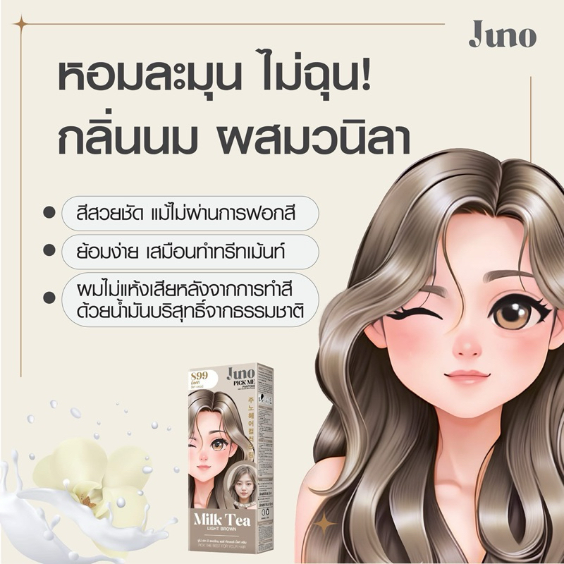 [ครีมย้อมสีผม] Juno Pick Me Pantone Hair Color Milk Cream - รูปที่ 2