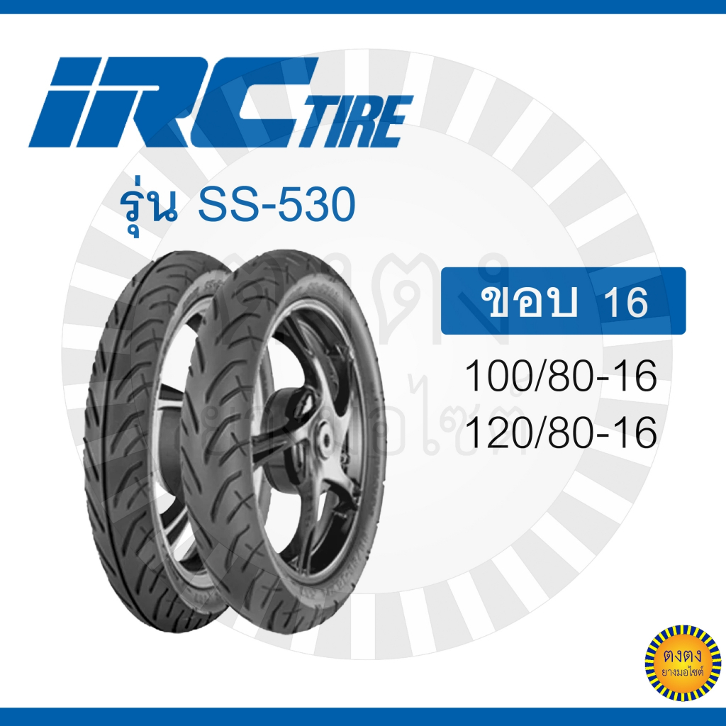 IRC รุ่น SS530 TL ยางขอบ16 ไม่ต้องใช้ยางใน