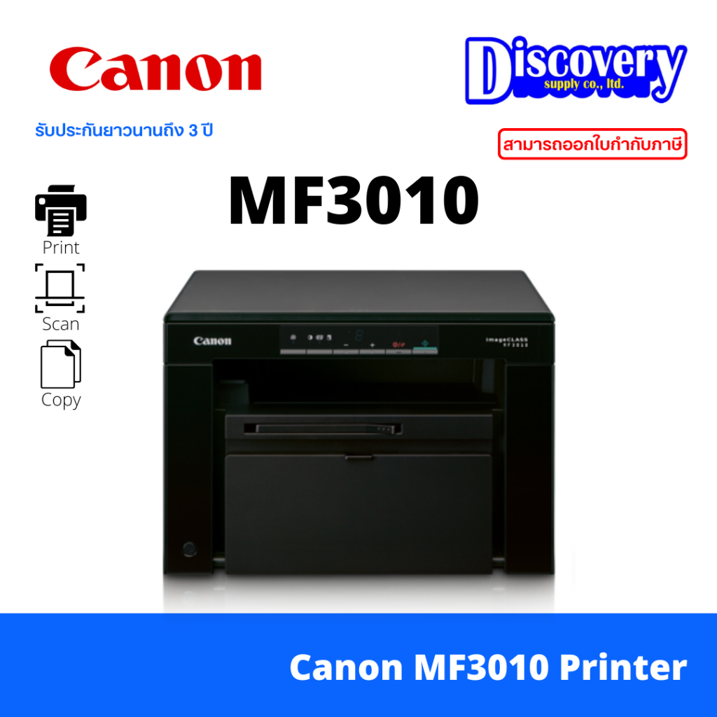 Canon imageCLASS MF3010 Printer เครื่องพิมพ์ Print/Scan/Copy A4 ขาวดำ รับประกัน 3 ปี