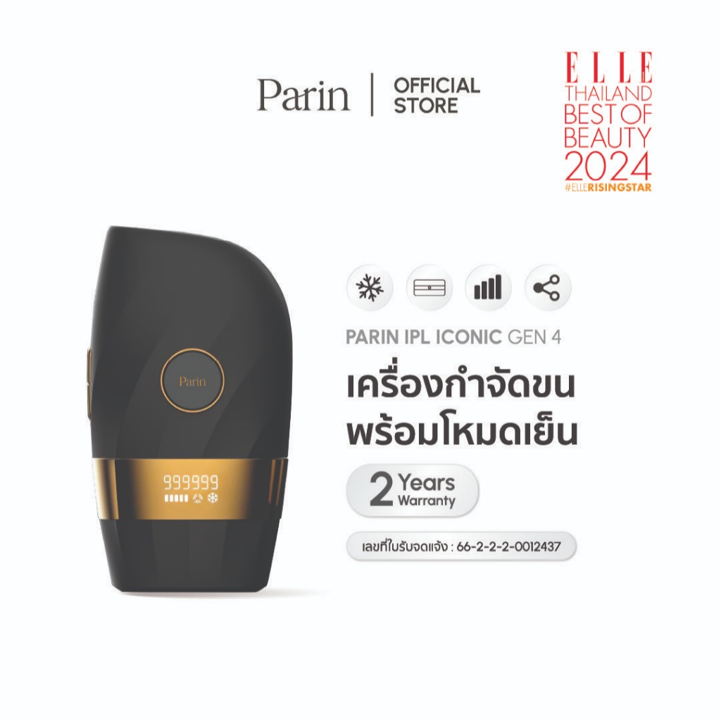 Parin IPL “ICONIC” GEN 4 เครื่องกำจัดขน โหมดเลเซอร์เย็น -8 องศา (999,999 Shot) รับประกัน 2 ปี