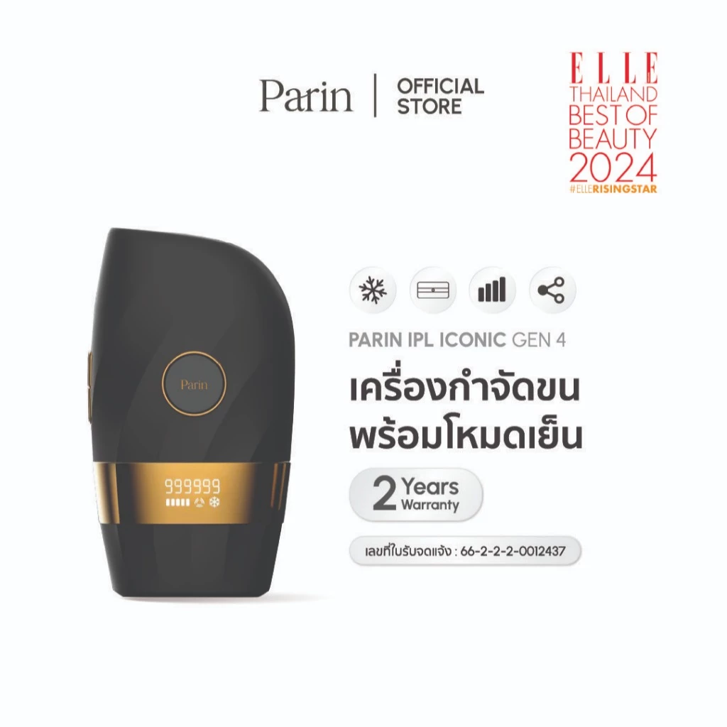 Parin IPL “ICONIC” GEN 4 เครื่องกำจัดขน โหมดเลเซอร์เย็น -8 องศา (999,999 Shot) รับประกัน 2 ปี