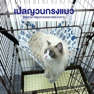 รองรับ COD เปลแมว ที่นอนแมว ผ้านิ่ม สำหรับแขวนไว้ในกรง พร้อมส่ง