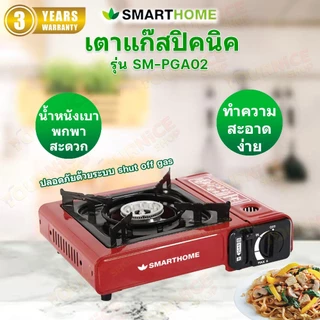เตาแก๊สปิคนิค OTTO รุ่น GS-800 / SMARTHOME รุ่น SM-PGA02 / ZENTRA รุ่น ZT-PG01