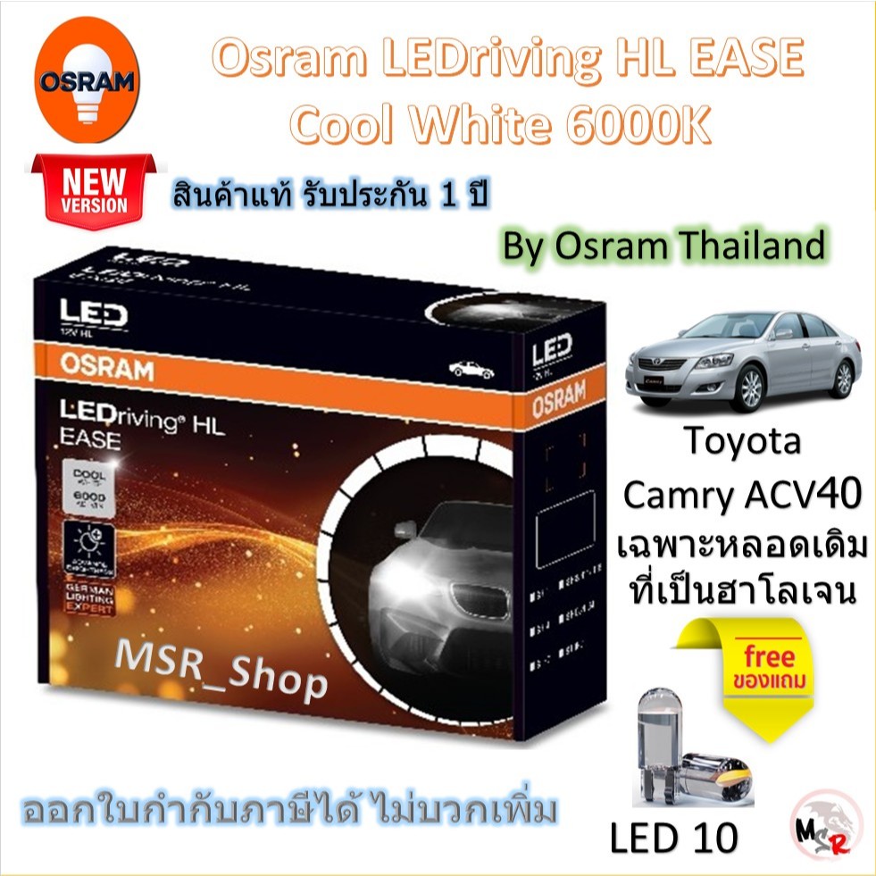 Osram EASE หลอดไฟหน้ารถยนต์ Driving LED 6000K Toyota Camry ACV40 เฉพาะหลอดเดิมที่เป็นฮาโลเจน
