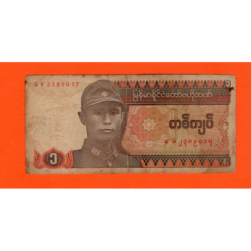 Myanmar ,1 Kyat 1990