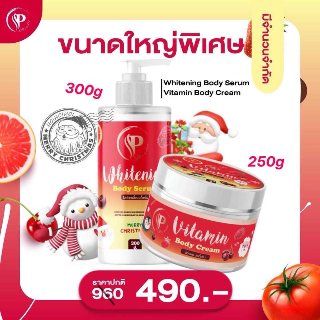 วิตามินผิว เซตใหญ่สุด 960.- (มีขายเฉพาะช่วงนี้เท่านั้น)