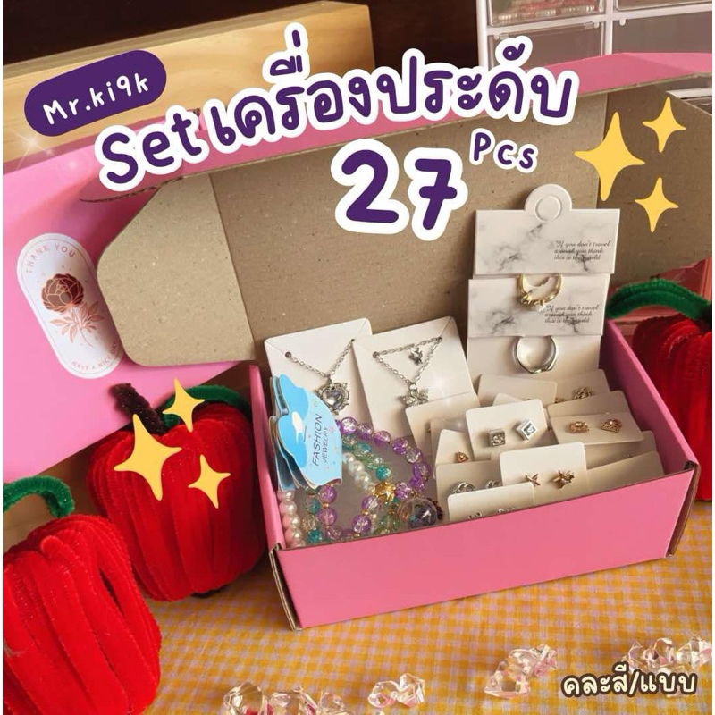 (27 ชิ้น)Setเครื่องประดับแฟชั่นน่ารัก