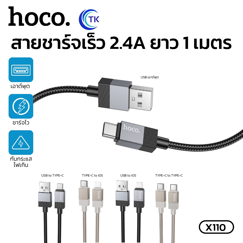 สายชาร์จไนลอนถัก Fast charging ยาว 1เมตร รองรับการชาร์จ 2.4A/3A ไม่พันกัน แข็งแรง ทนทาน HOCO X110