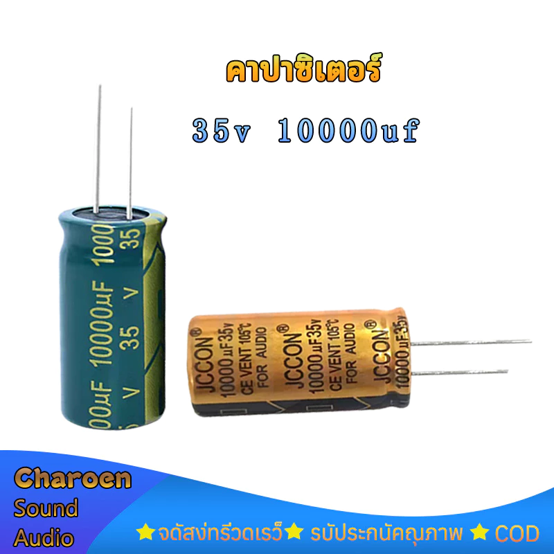 JCCON คาปาซิเตอร์ 10000uf 35V ตัวเก็บประจุออดิโอ ขนาด 18*35mm ตัวเก็บประจุเพาเวอร์แอมป์พลังเสียง 1 ชิ้น