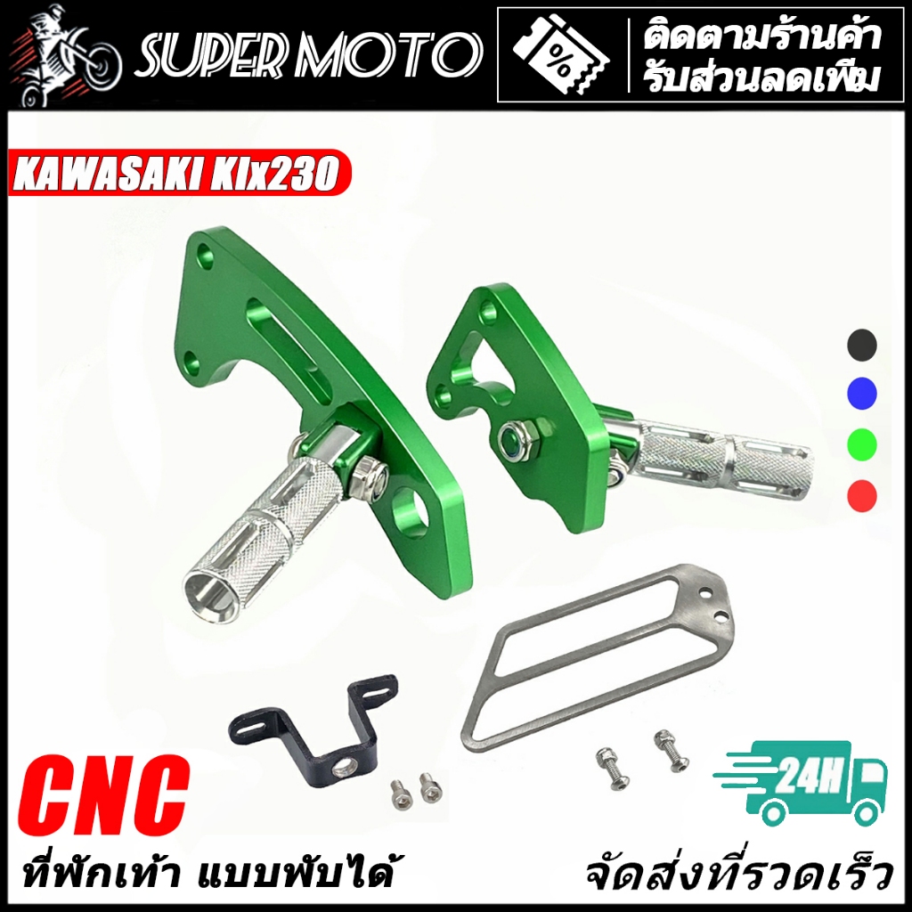 พักเท้าหลัง CNC พักเท้าหลัง KAWASAKI Klx230