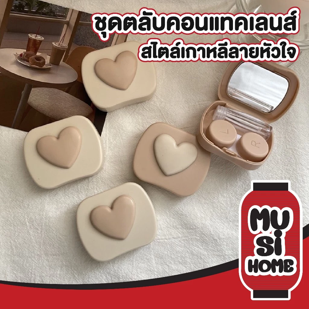 MUSI.HOME【ราคาถูก】ตลับคอนแทคเลนส์ กล่องคอนแทคเลนส์ ชุดตลับคอนแทคเลนส์ ขนาดพกพา พร้อมอุปกรณ์การใส่ EYE38