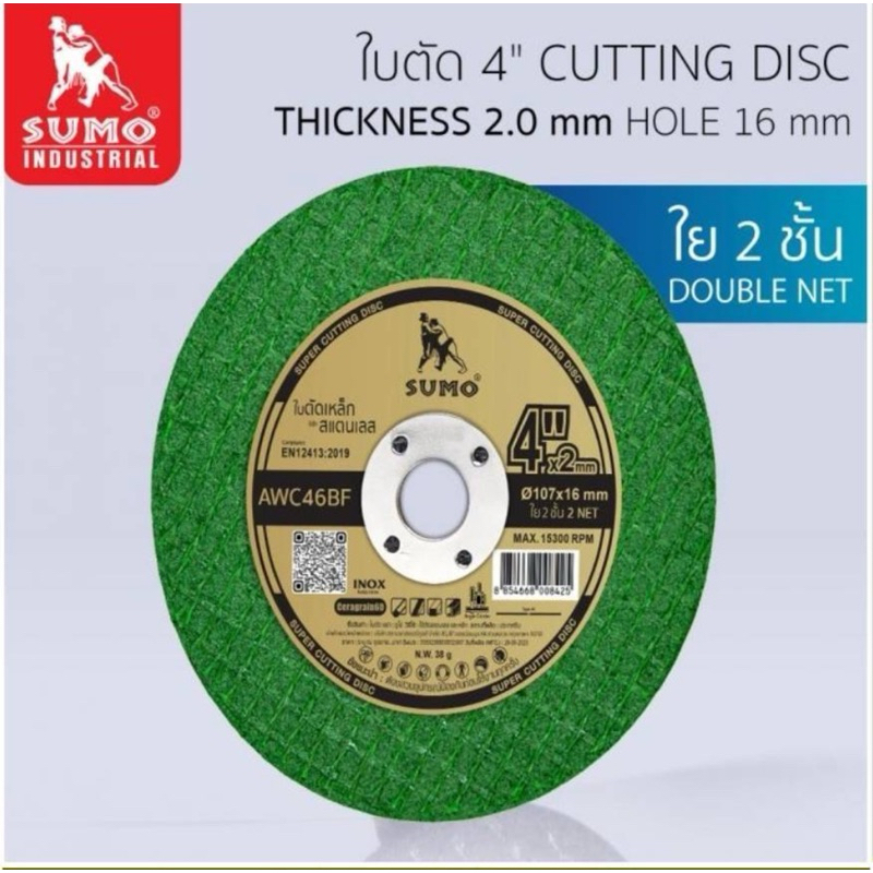 ใบตัด 4”x2x16 ใย 2 ชั้น SUMO ยกกล่อง 50 ใบ ออกใบกำกับภาษี