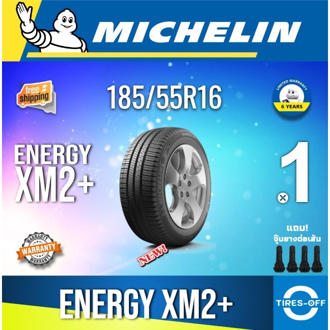 (ส่งฟรี) MICHELIN 185/55R16 (1เส้น) รุ่น ENERGY XM2+ ยางใหม่ ปี2024 ยางรถเก๋ง ยางรถยนต์ ขอบ16 185 55