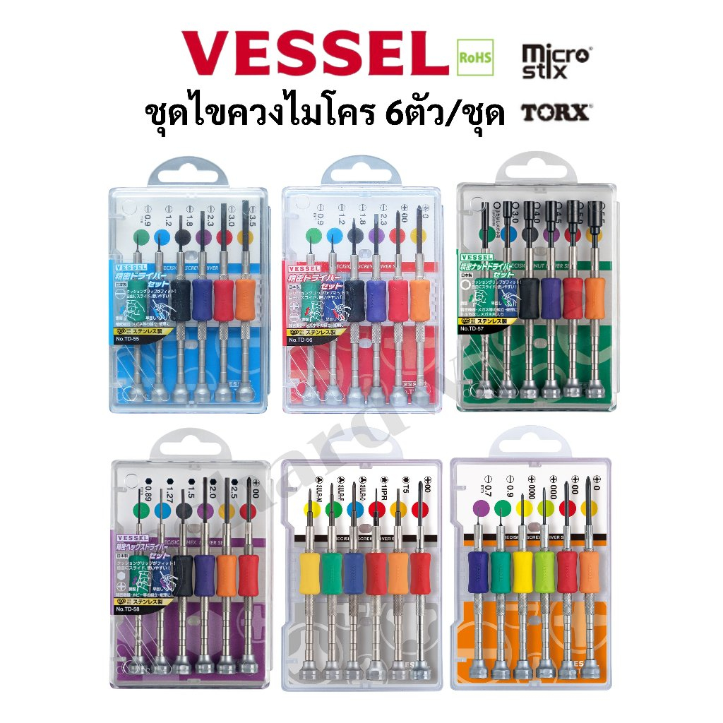 VESSEL ไขควงนาฬิกา ชุดไขควงไมโคร ชุดไขควง6ตัว/ชุด TD-5 Series