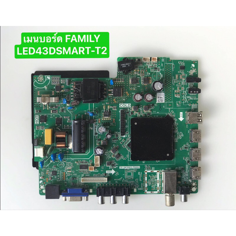 เมนบอร์ด FAMILY LED43D-T2 สินค้าถอดมือสอง สภาพพร้อมใช้งาน