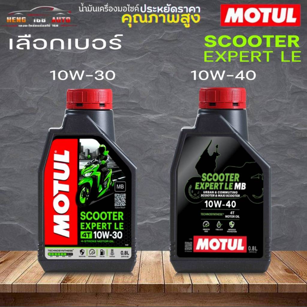 Motul 4T Scooter Expert LE 10W-30 / 10W-40 น้ำมันเครื่องกึ่งสังเคราะห์ ขนาด 0.8 ลิตร ( เลือกเบอร์ 10W-30 / 10W-40 )