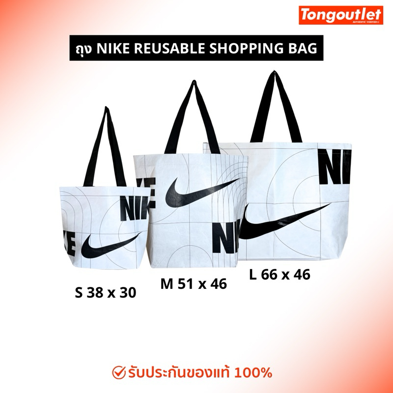 ถุงไนกี้ของแท้ / Nike Reusable Shopping Bag / Tote Bag กรุณาตรวจวัดขนาดก่อนซื้อ