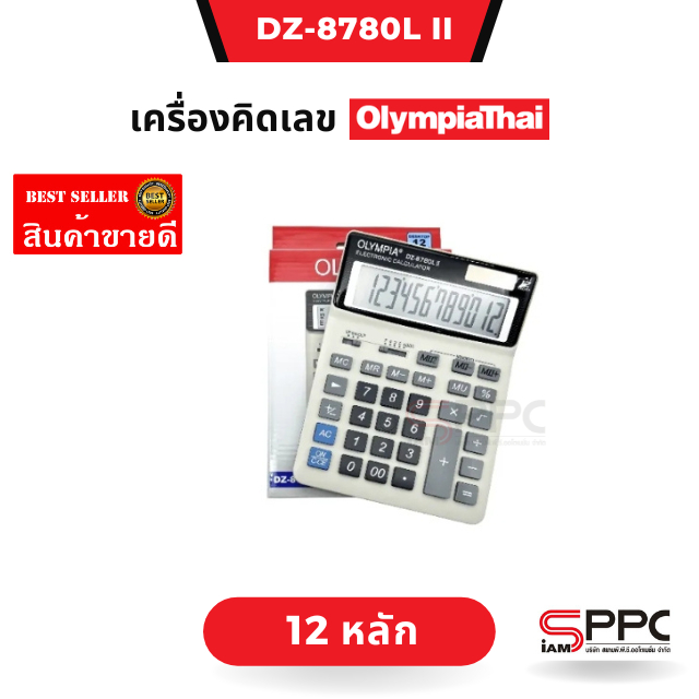เครื่องคิดเลข 12 หลัก Olympia DZ-8780L II ประกันศูนย์ (M+, M-, MR, MC) พร้อมปุ่ม %  ใช้พลังงานแสงอาท