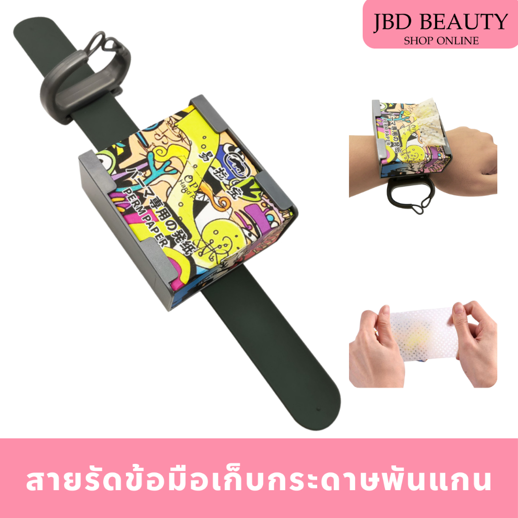 สายรัดเก็บกระดาษพันแกน กระดาษพันแกนดิจิตอล กระดาษพันแกน ชุดอุปกรณ์สำหรับดัดผมถาวร