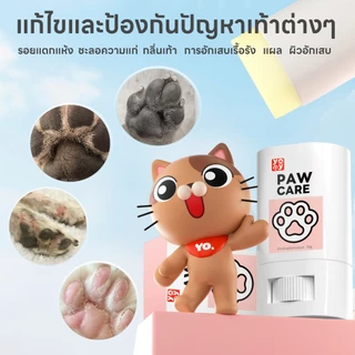 yoyopet : Paw Care 60g บาล์มบำรุงอุ้งเท้า จมูก ลดการเเห้งกร้าน สำหรับสุนัขและแมว ครีมทาเท้า แมว หมา