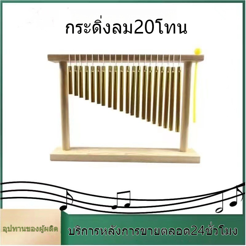 [Musl] 🦈เครื่องดนตรีกระดิ่งตั้งโต๊ะ🦈 20 โทนเสียง แถวเดียว 20 บาร์ พร้อมขาตั้งไม้ Instrument พร ้ อมขาตั ้ งไม ้ Stick