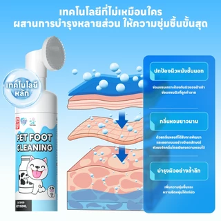 yoyopet : โฟมทำความสะอาดเท้าสัตว์เลี้ยง กลิ่นซากุระ หอม ดับกลิ่น สะอาด นุ่ม Pet feet cleaner