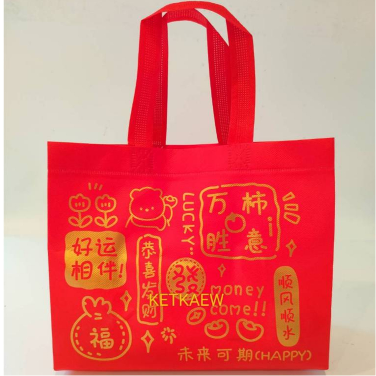 ถุงแดง ถุงขวัญตรุษจีน ปีใหม่ ถุงบรรจุภัณฑ์ สีแดง สไตล์จีนดั้งเดิม  สินค้าพร้อมส่ง
