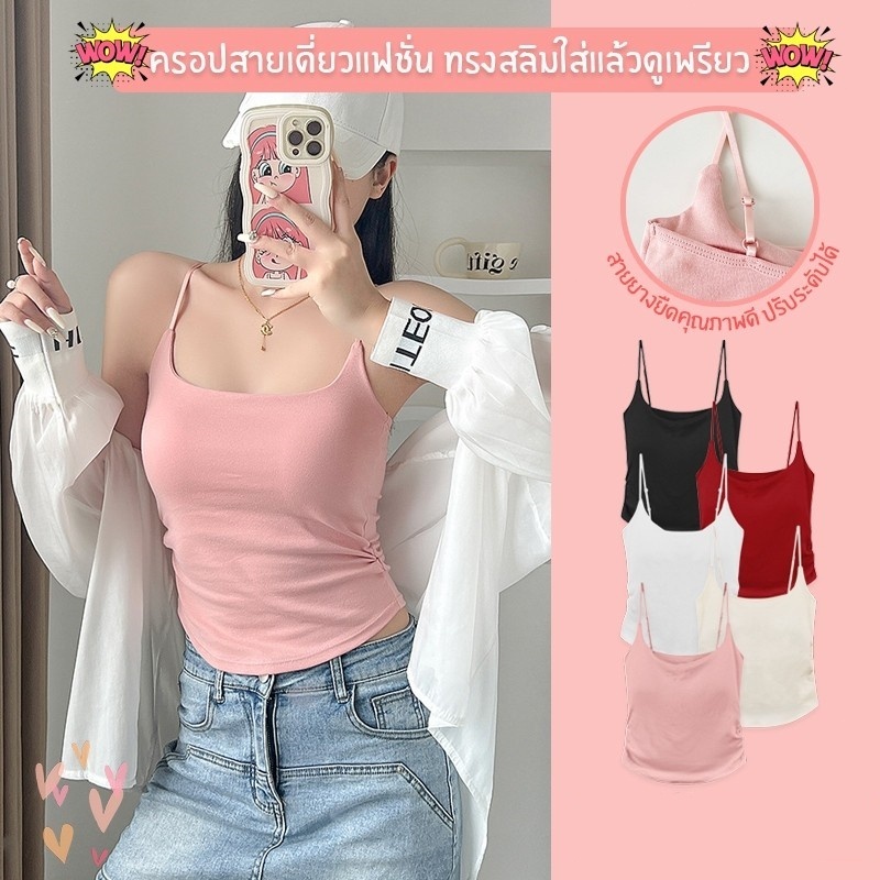 เสื้อกล้ามสายเดี่ยว สี Pink ตัวยาว มีฟองน้ำ เย็บติด ฟรีไซต์ สีสวย ไร้ขอบ ใส่สบาย สไตล์เก๋ๆ เสื้อผ้าผู้หญิง แฟชั่นน่ารักๆ