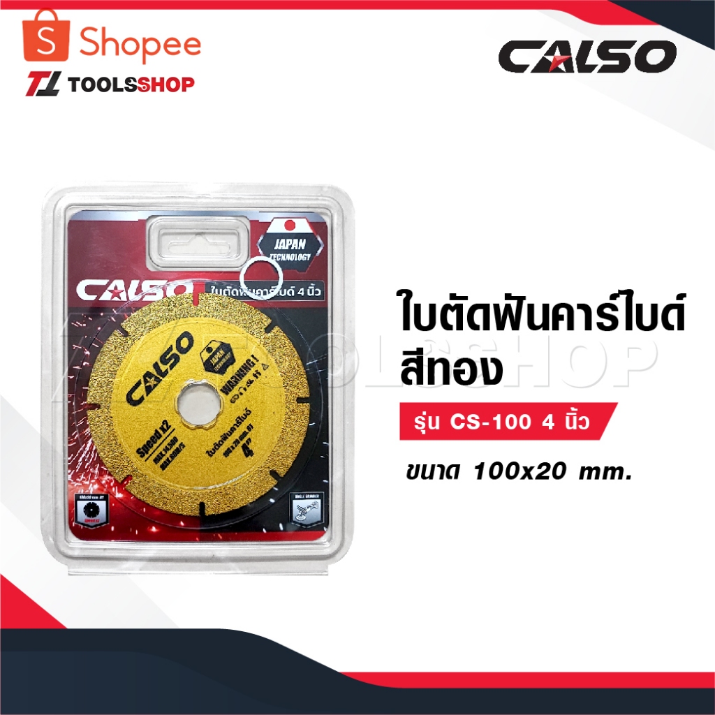 CALSO ใบตัดฟันคาร์ไบด์ สีทอง รุ่น CS-100 4 นิ้ว 100x20 mm.