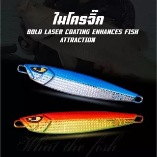 ไมโครจิ๊ก 7g 10g 15g 20g 25g 30g เหยื่อไมโครจิ๊ก ไมโครจิ๊กชายฝั่ง Micro jig เหยื่อจิ๊ก R149