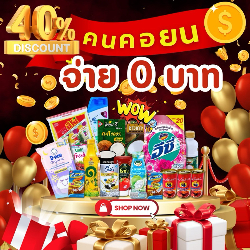 ตะกร้าสุดคุ้ม : 40% ลด 100฿ + คืนคอยน์ 150฿ :: ขนมอบ ขนมปังกรอบ เครื่องดื่มนมช็อคโกแลต ส่งฟรี
