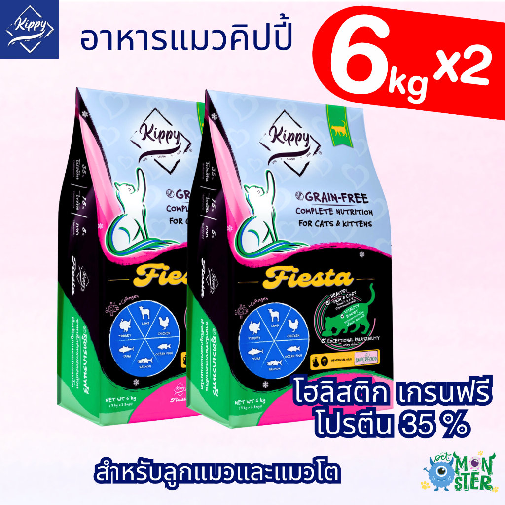 (6 kg x 2) อาหารแมว Kippy Fiesta สูตรเกรนฟรี โปรตีน 35 % เพิ่มคอลลาเจน เน้นดูแลสุขภาพ
