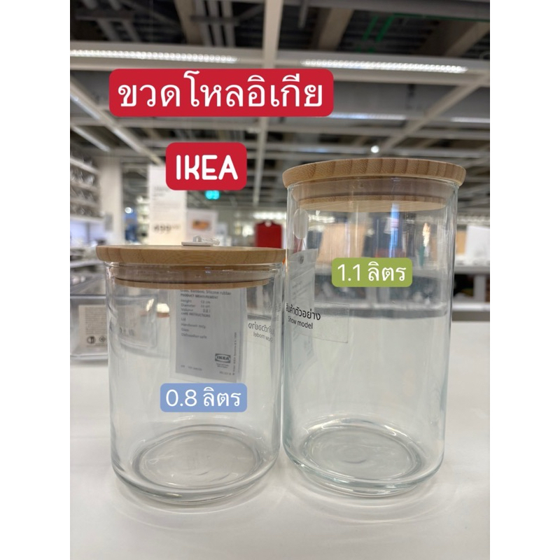 โหลแก้วมีฝาปิด ฝาไม้ไผ่ของอิเกีย IKEA ของแท้ 100%