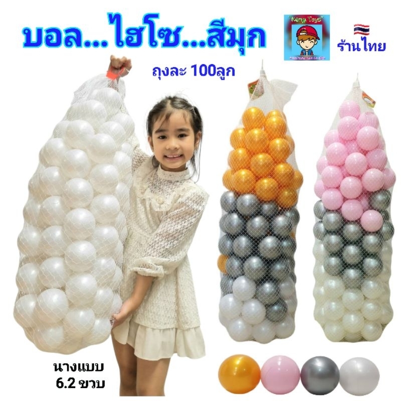 บอล ลูกบอล บอลปาร์ตี้ บอล รูปหัวใจ บอล ไฮโซ  ลูกบอลเด็ก ลูกบอลเล่นน้ำ บอลของเล่น บอลสีมุก ของเล่น ของเล่นเสริมพัฒนาการ