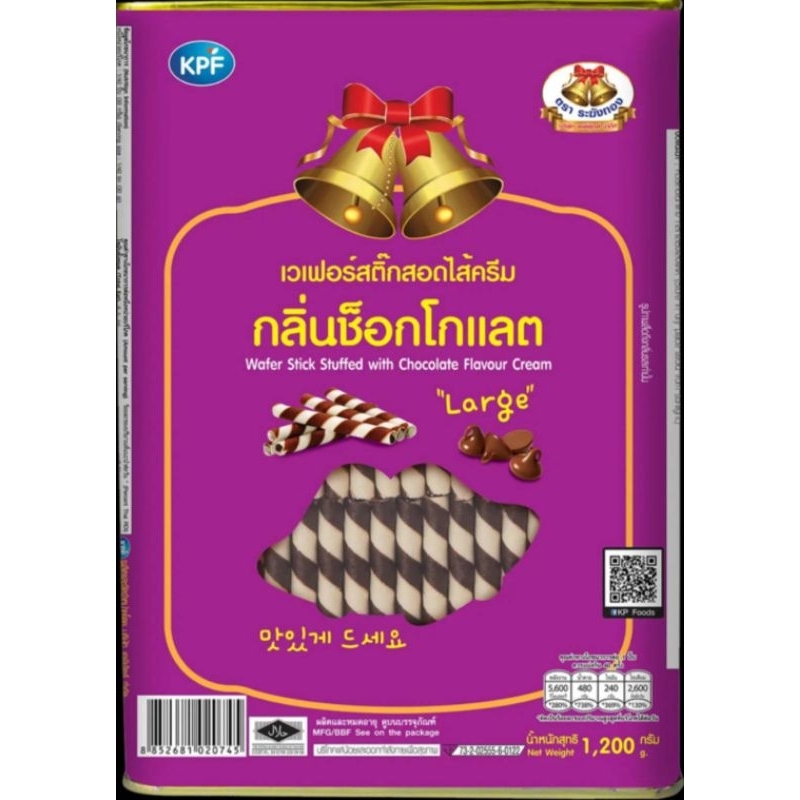 เวเฟอร์สติ๊ก ช็อกโกแลต ปิ๊ปเล็ก 1.2 กิโล