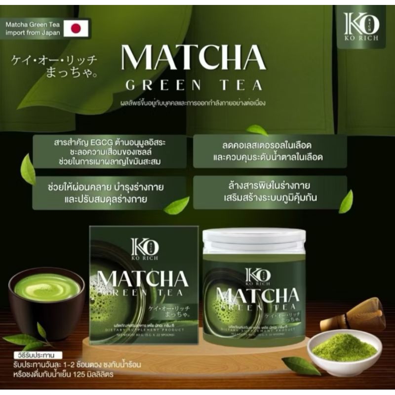 มีส่งด่วนExpress ล็อตใหม่-พร้อมส่ง_ชาเขียวคุมหิว มัทฉะเคโอริช KO RICH ผงกรีนที 110 กรัม ราคา ถูกที่สุด ดีลบีเคเค แกลเลอรีภาพที่ 2