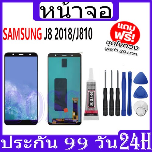 LCD ใช้กับ Samsung Galaxy J8 2018 หน้าจอ+ทัช หน้าจอโทรศัพท์ หน้าจอ จอ ใช้กับ SamsungJ8 / J810 จอแถมช