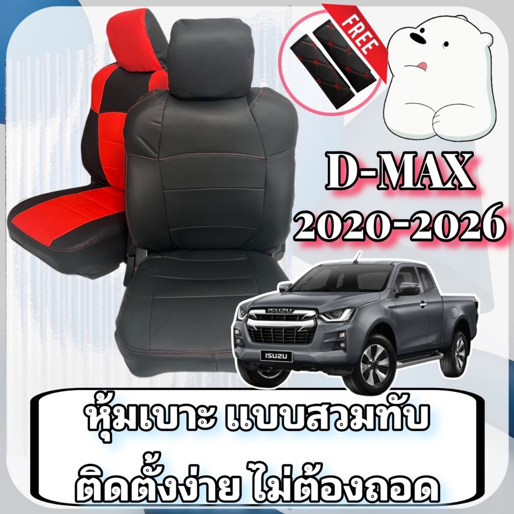 หุ้มเบาะ 🔴 Izusu Dmax อีซูซุ ดีแมคซ์ ปี 2020-2026 หนังหนาพิเศษ เข้ารูปตรงรุ่น สวมทับได้เลย