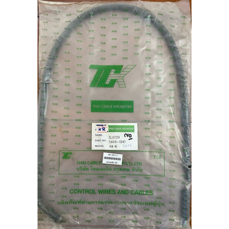 สายคลัช KR150/KR-R(Kawasaki)